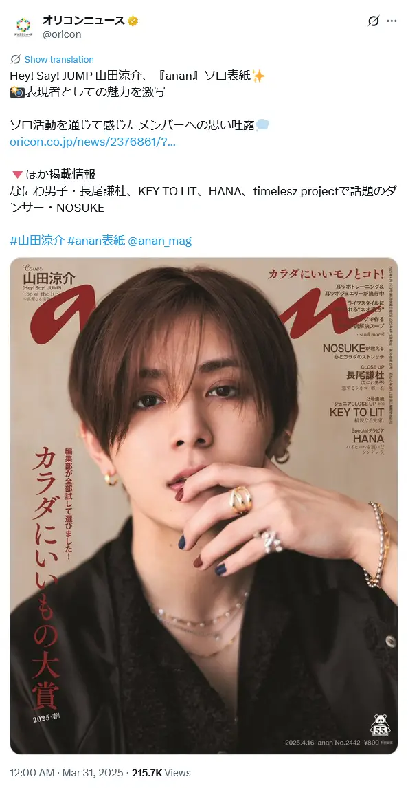 第2位:山田涼介(Hey! Say! JUMP)(129票)