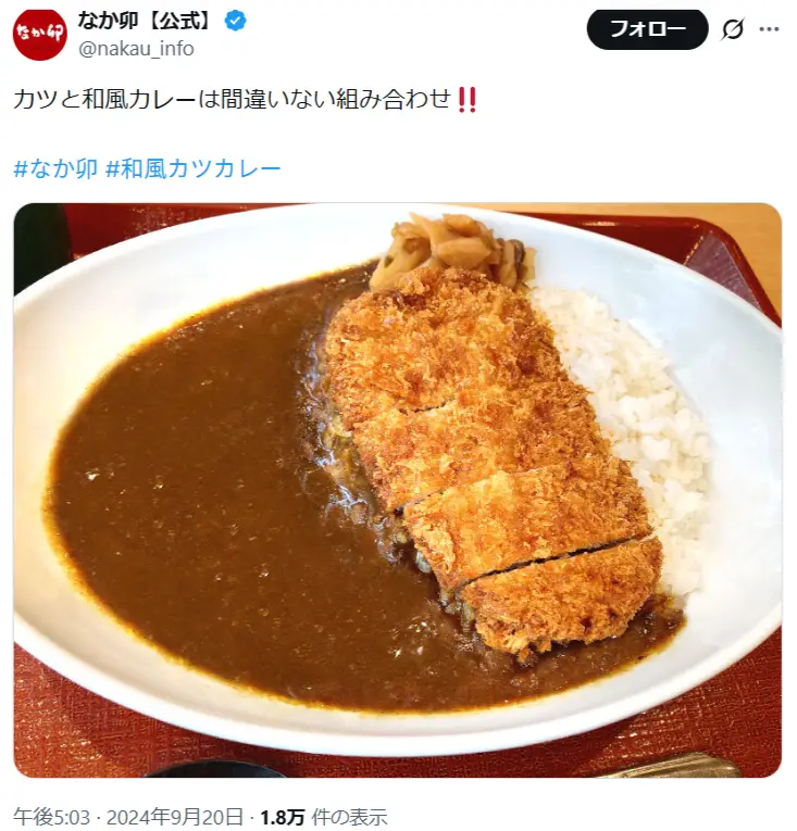 第7位：和風カツカレー※価格：並盛760円（税込）（161票）