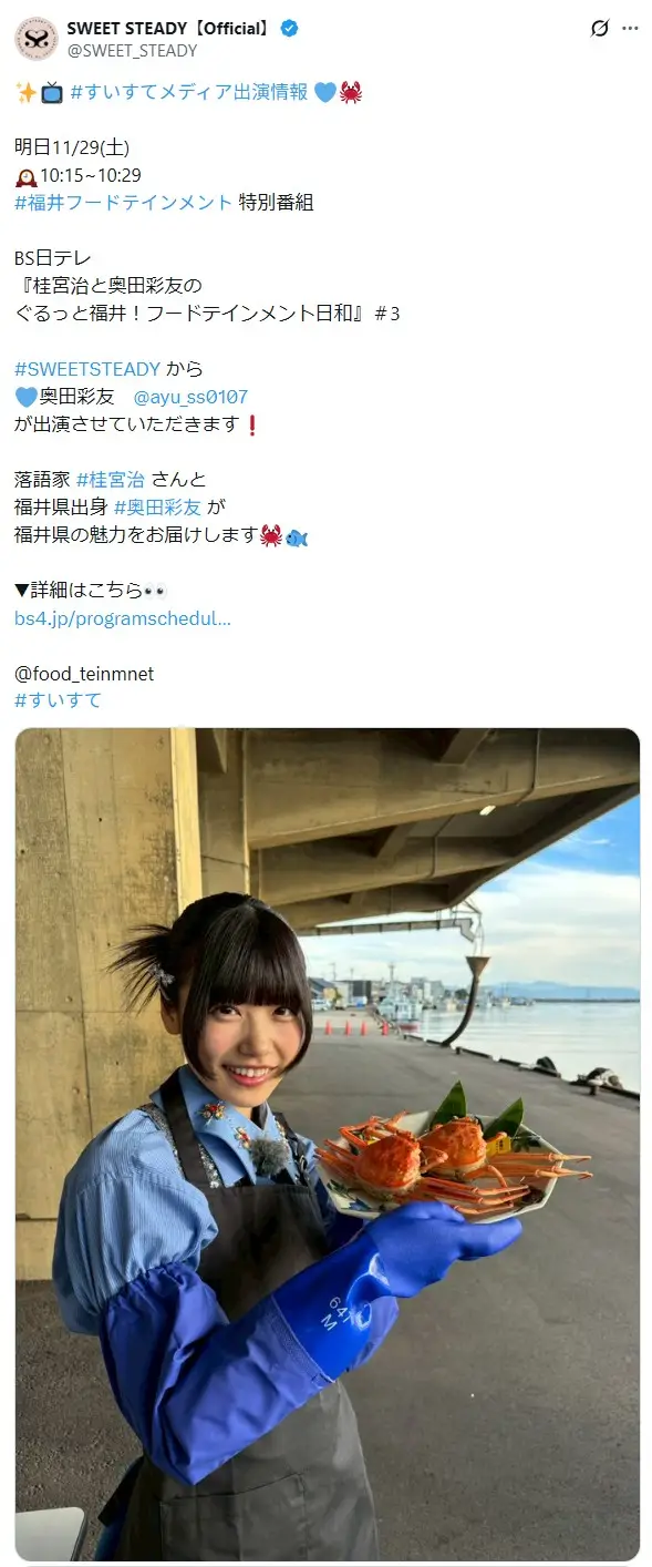 第9位：奥田彩友(SWEET STEADY)（213票）