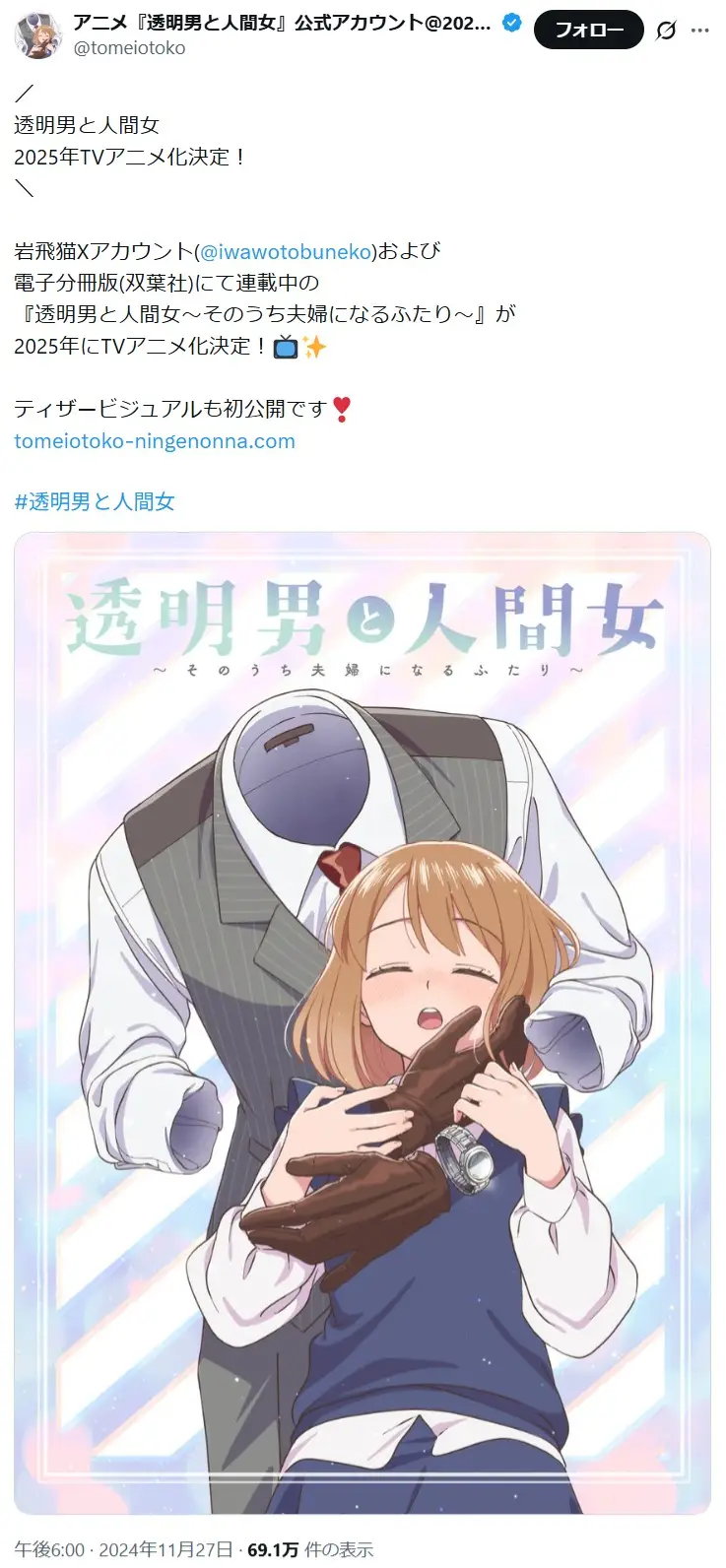 第9位:透明男と人間女~そのうち夫婦になるふたり~(31票)