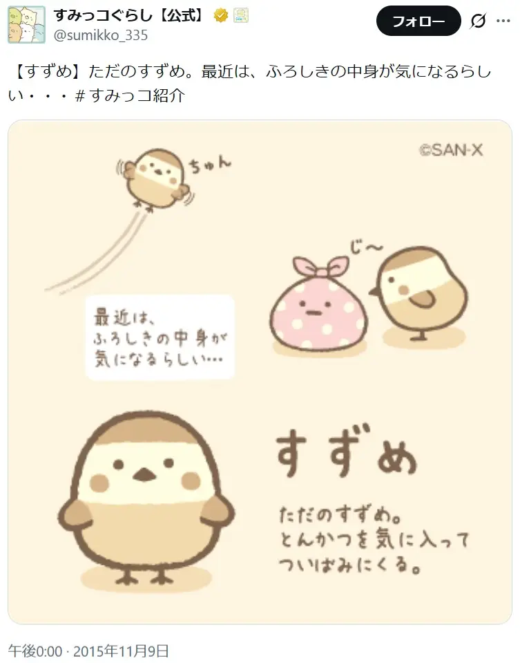 第13位：すずめ（64票）