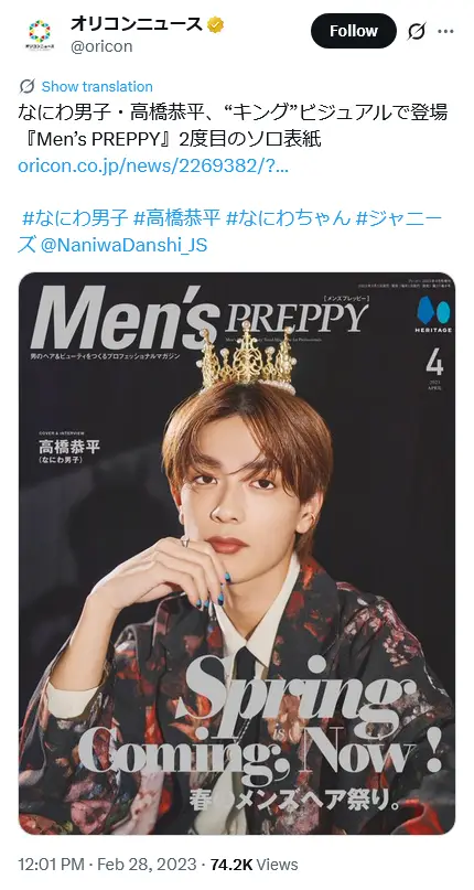 第7位：高橋恭平（なにわ男子）（122票）