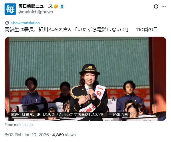 第7位：細川ふみえ（243票）