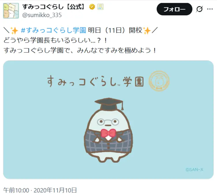 第18位：すみっコ学園長（57票）