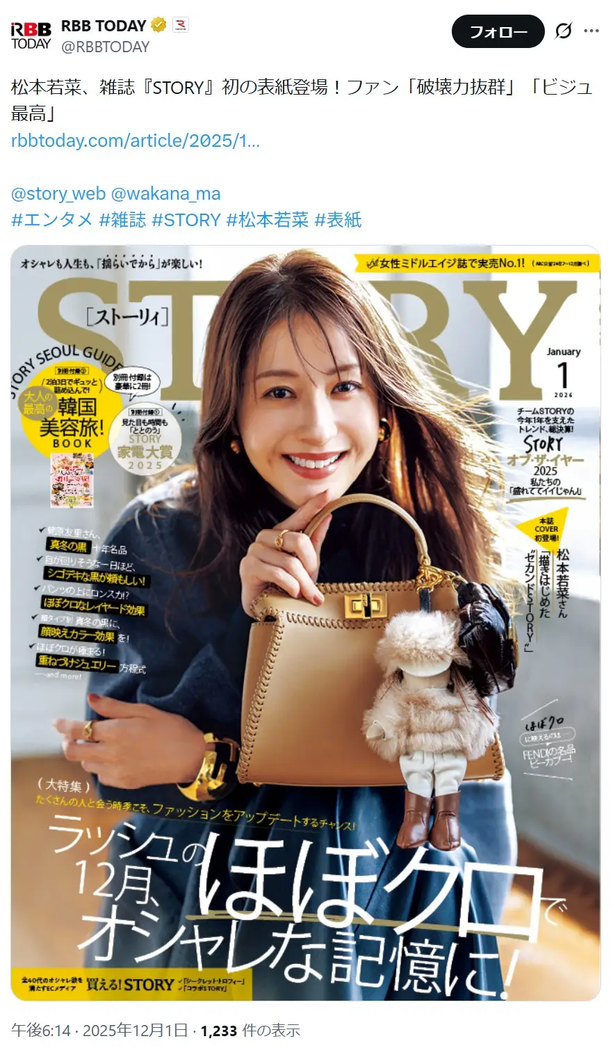 第3位：松本若菜／41歳（494票）