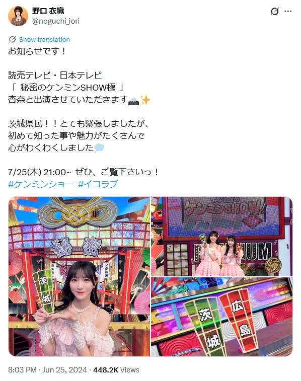 第6位：野口衣織（=LOVE）（149票）