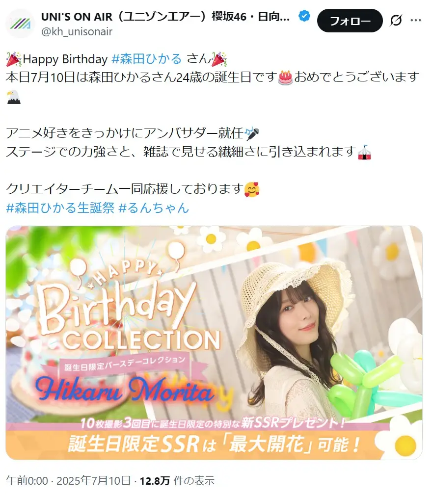 第7位：森田ひかる（櫻坂46）※24歳（44票）