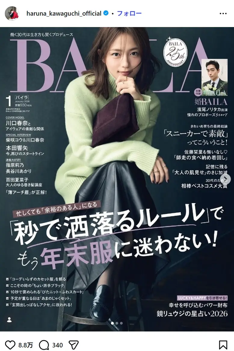 第3位：川口春奈（507票）