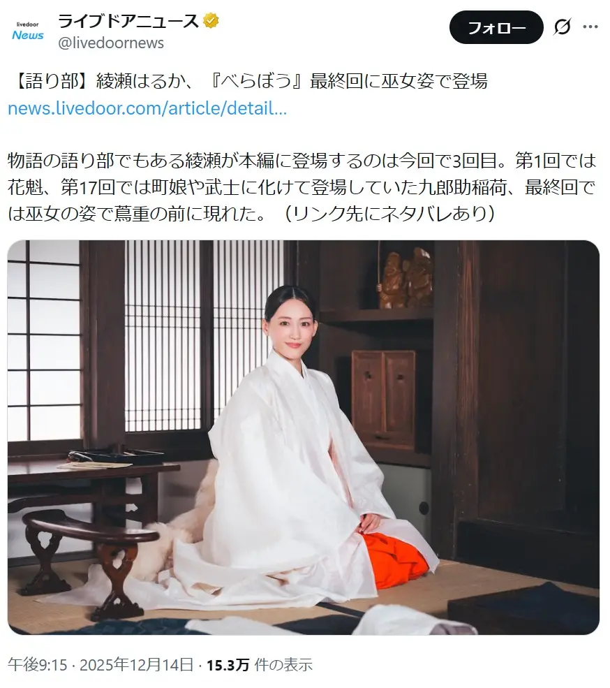 第1位：綾瀬はるか／40歳（1,328票）