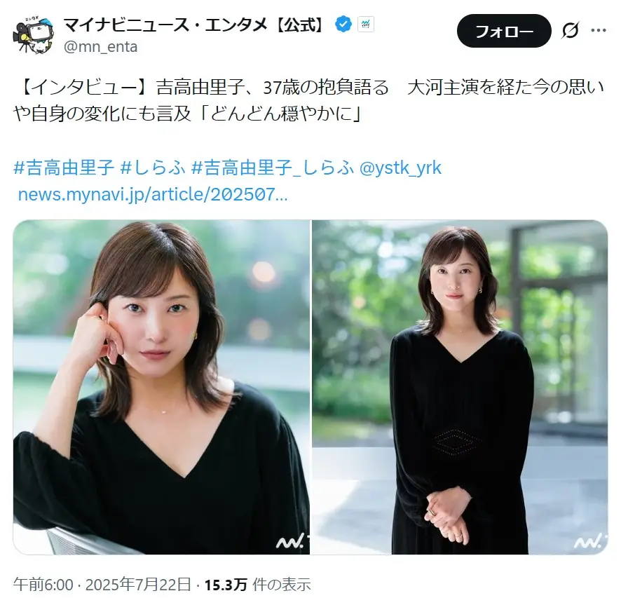 第4位：吉高由里子（492票）