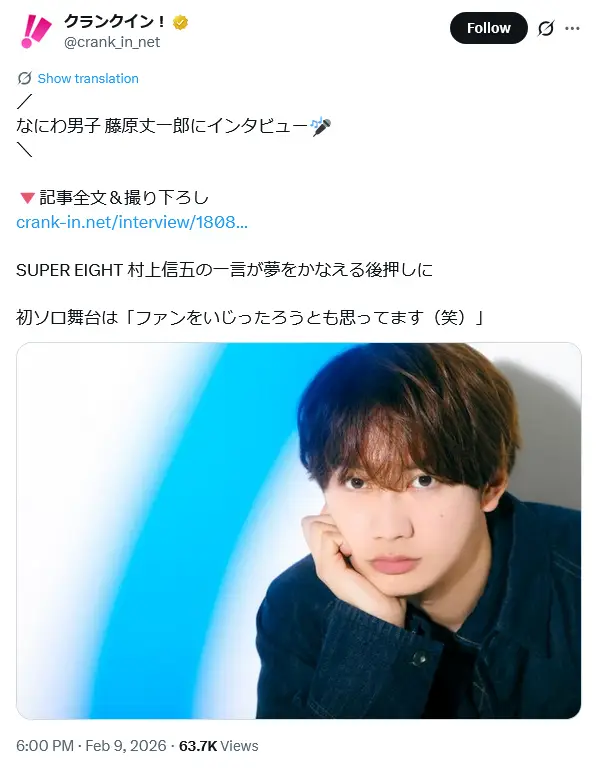 第6位：藤原丈一郎（なにわ男子）（41票）