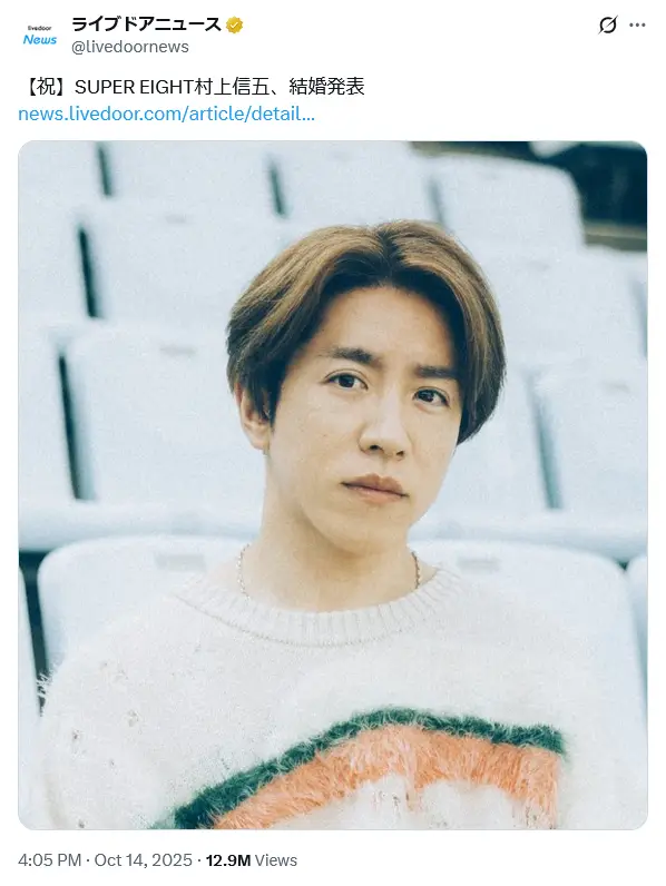 第7位：村上信五（SUPER EIGHT）（95票）