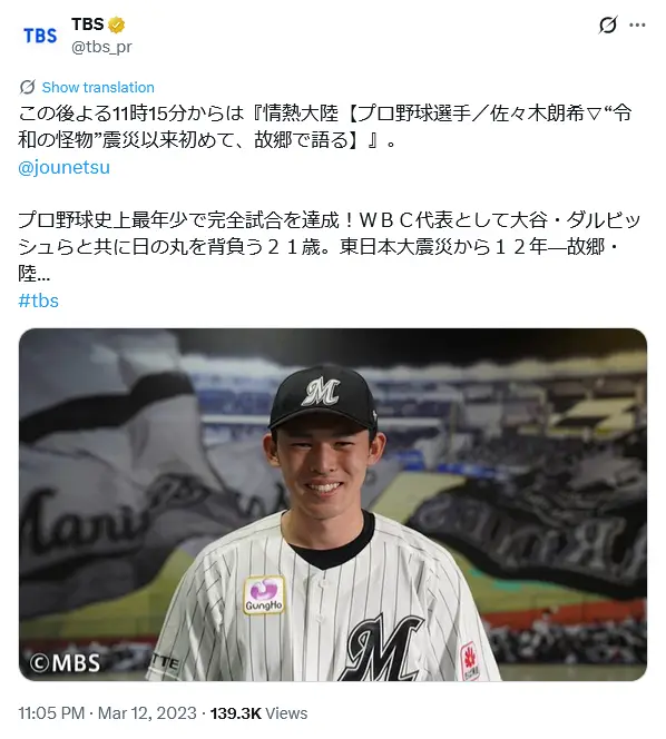 第5位：佐々木朗希（プロ野球選手）（123票）