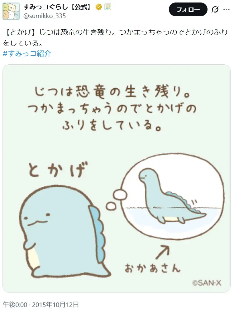 第3位：とかげ（95票）