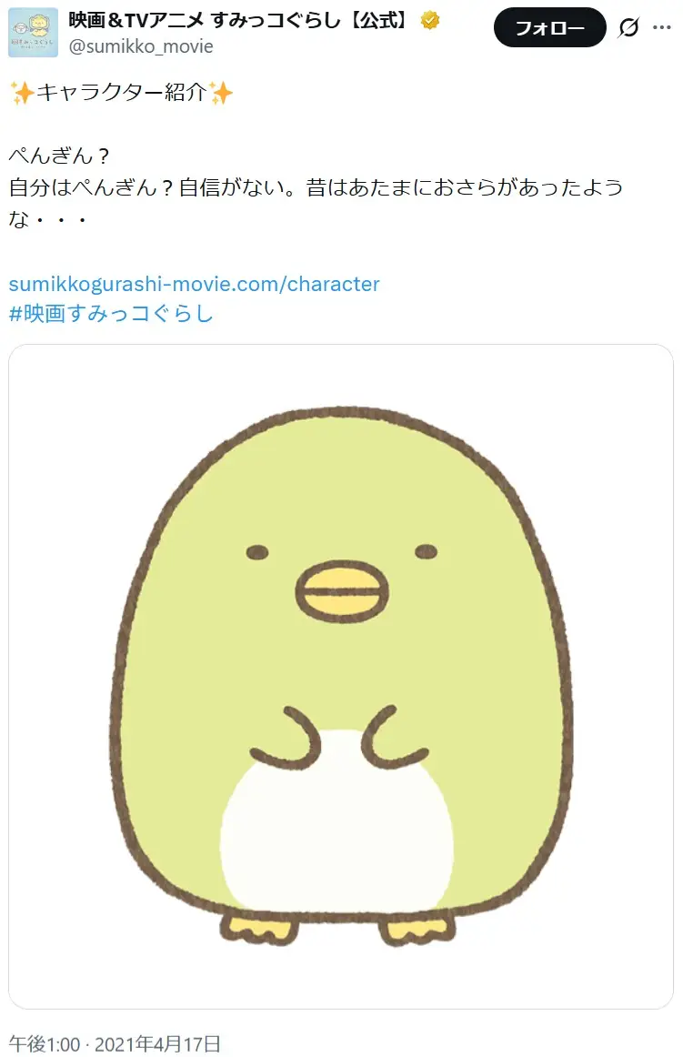 第4位：ぺんぎん？（94票）