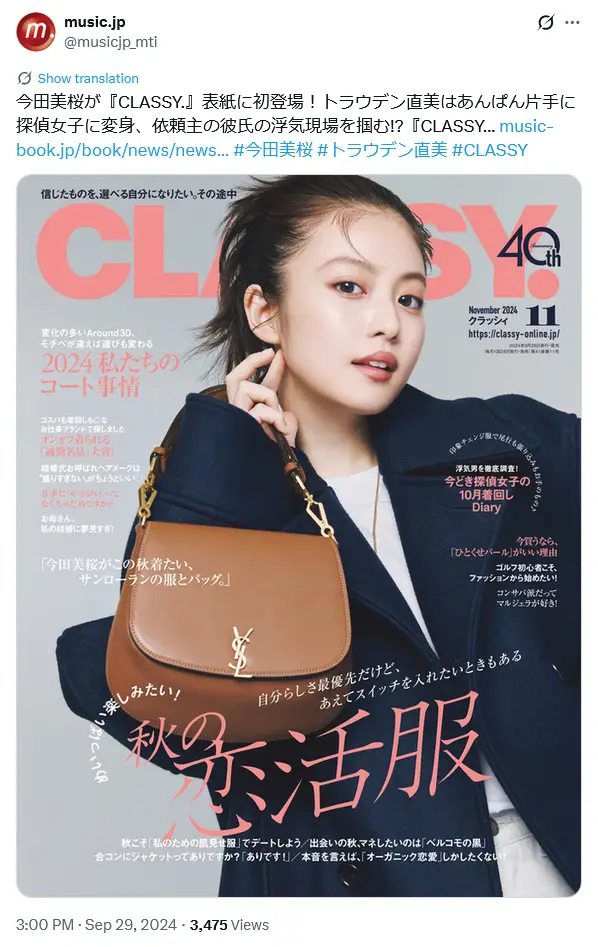 第2位：今田美桜（120票）