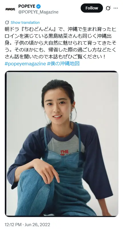 第9位:黒島結菜(247票)