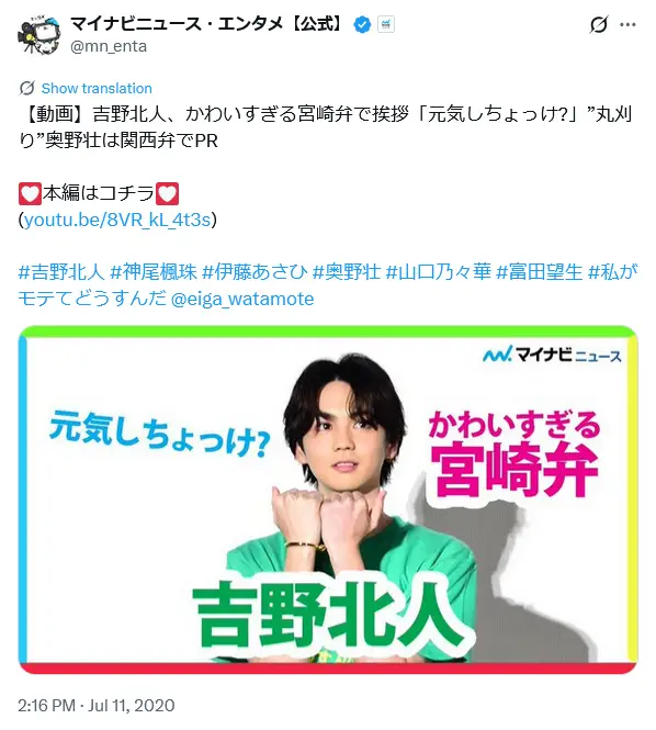 第9位：吉野北人（THE RAMPAGE from EXILE TRIBE）（99票）