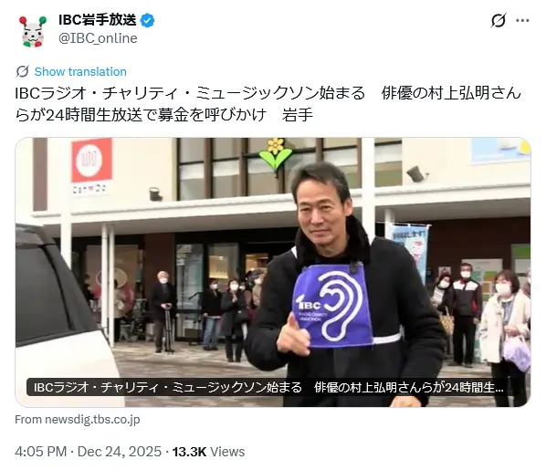 第4位：村上弘明（128票）