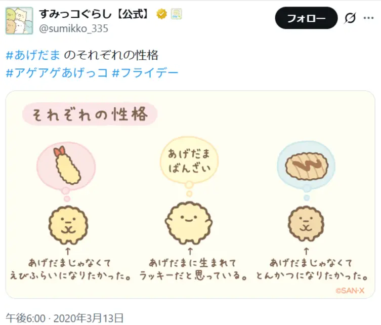 第20位：あげだま（54票）