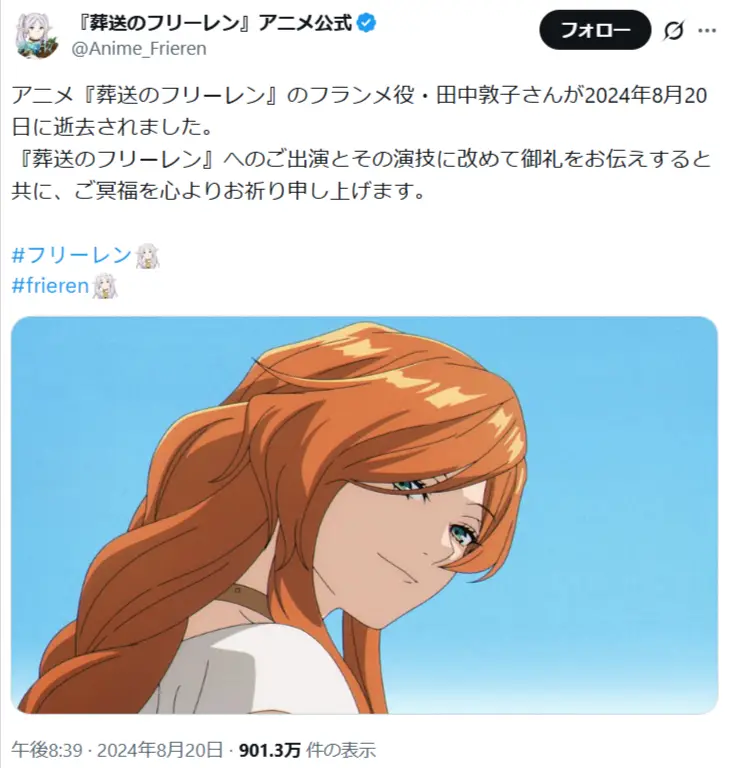 第7位：フランメ（CV：田中敦子）（67票）