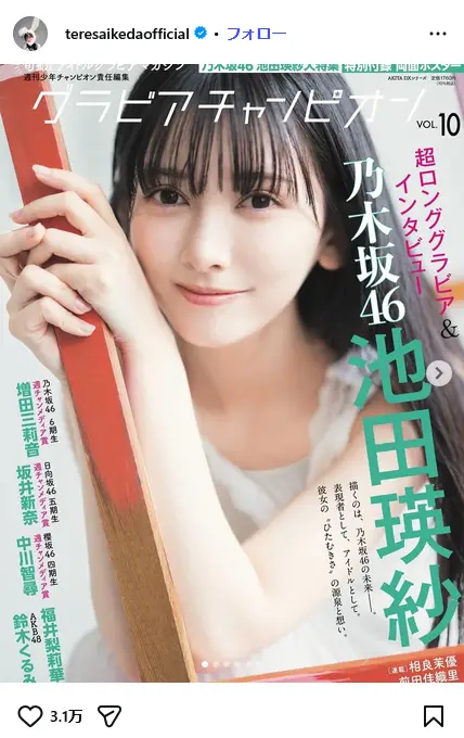 第8位:池田瑛紗(5期生)(33票)※同率