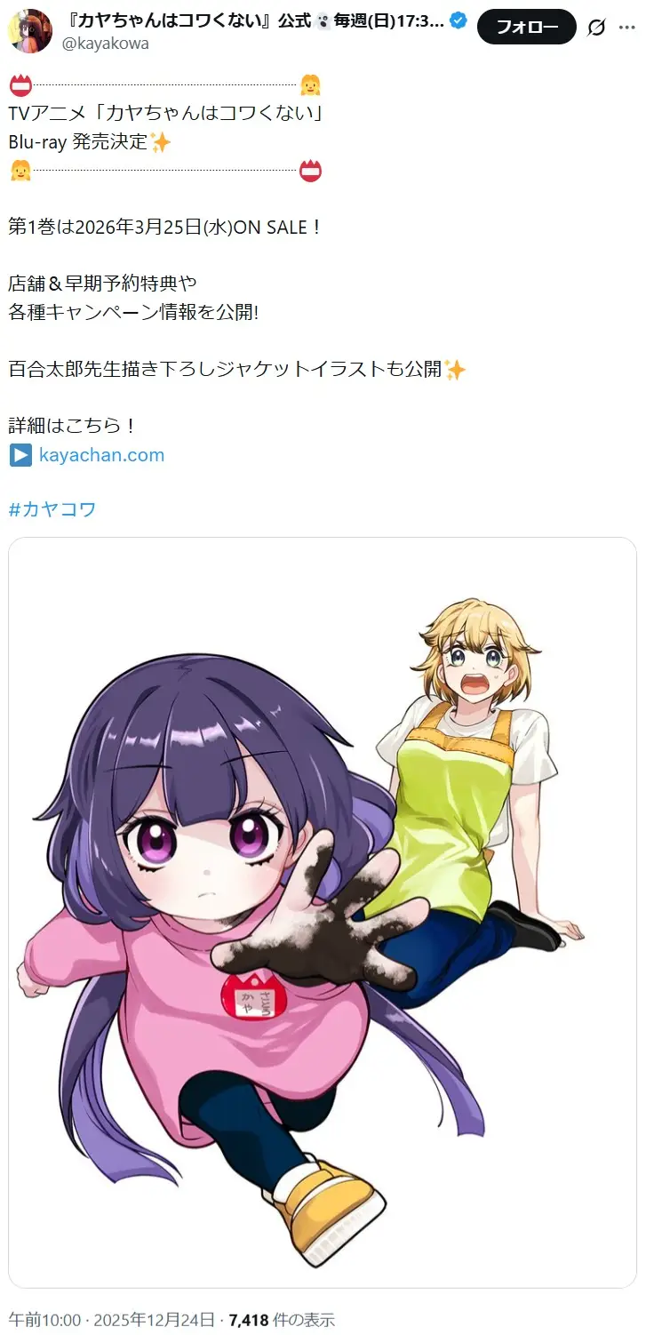 第7位：カヤちゃんはコワくない（33票）