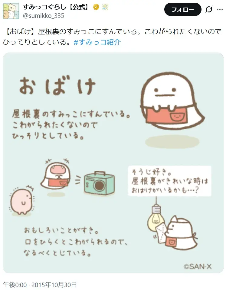 第12位：おばけ（65票）