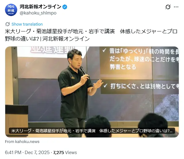 第8位：菊池雄星（プロ野球選手）（104票）