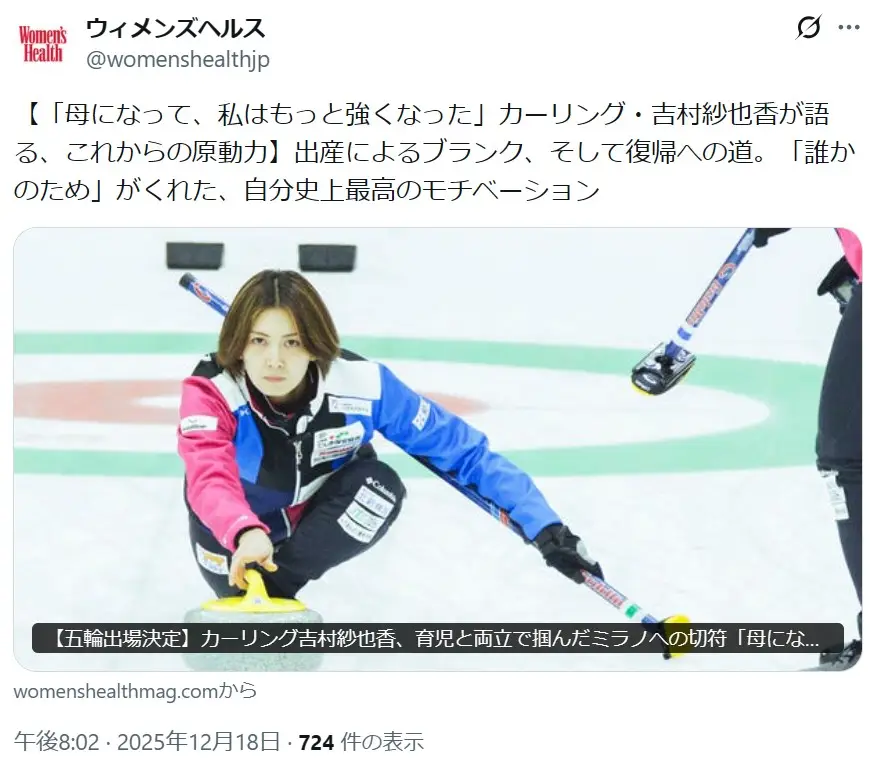 第4位：吉村紗也香（カーリング）（199票）