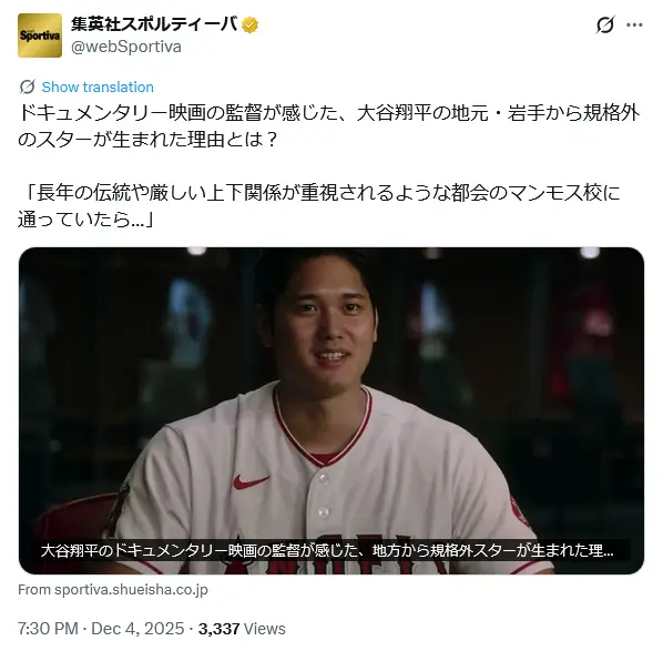 第1位：大谷翔平（プロ野球選手）（733票）