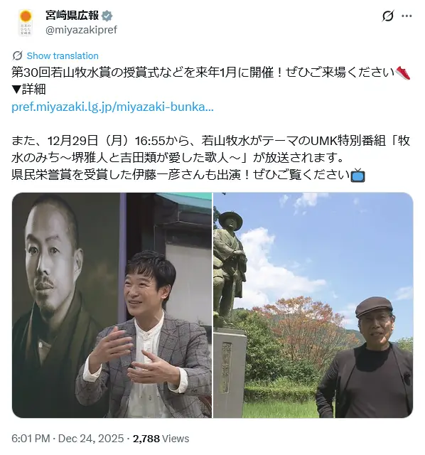 第1位：堺雅人（兵庫生まれ宮崎育ち）（257票）