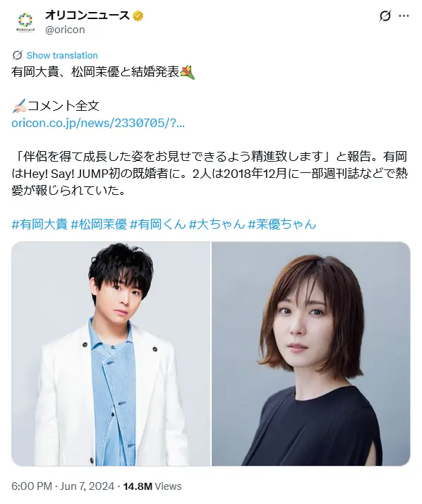 第10位：有岡大貴（Hey! Say! JUMP）／妻：松岡茉優（64票）