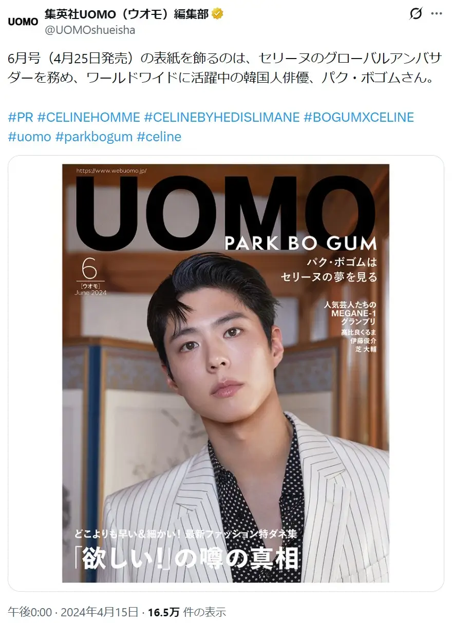 第7位：パク・ボゴム（49票）