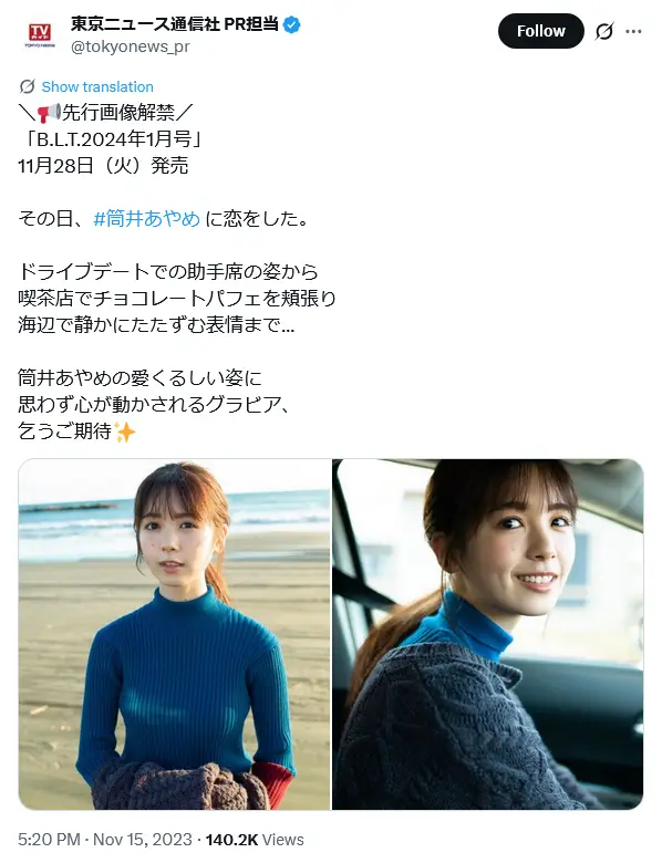 第4位：筒井あやめ（4期生）（38票）