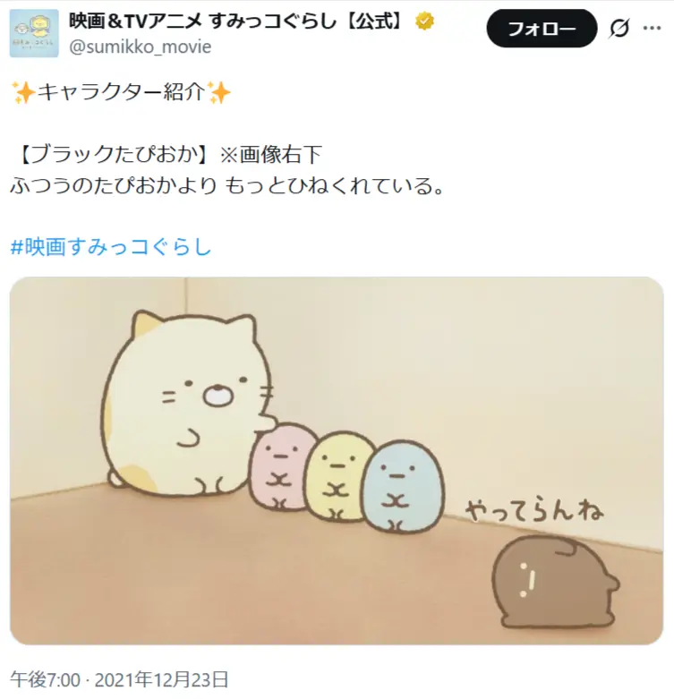 第10位：ブラックたぴおか（68票）