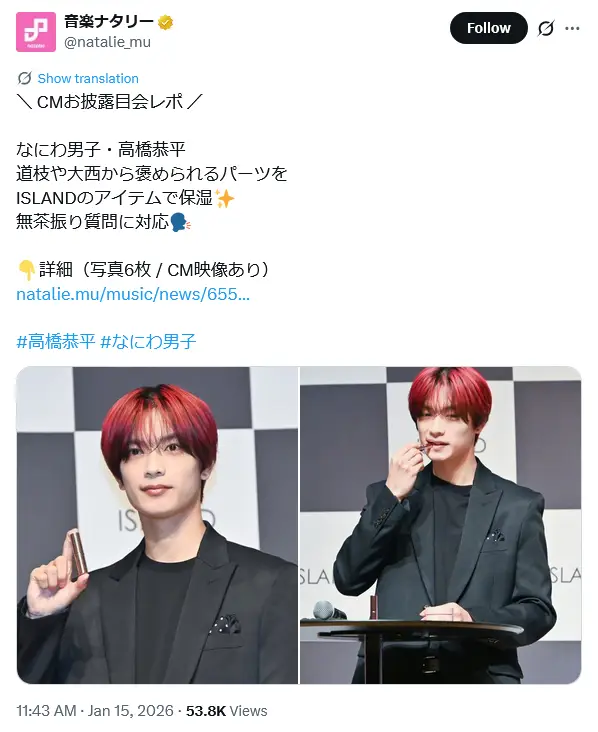 第8位：高橋恭平（なにわ男子）（61票）※同率