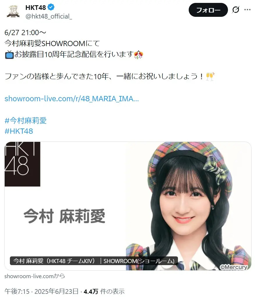 第7位：今村麻莉愛（HKT48)（295票）