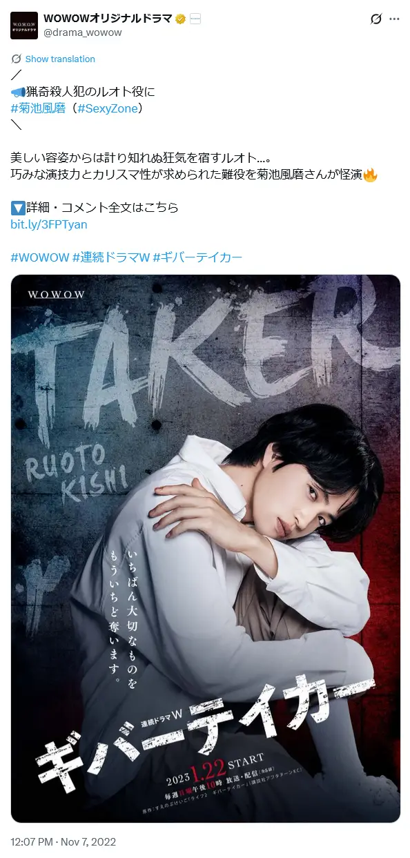 第10位:菊池風磨(timelesz)(29票)