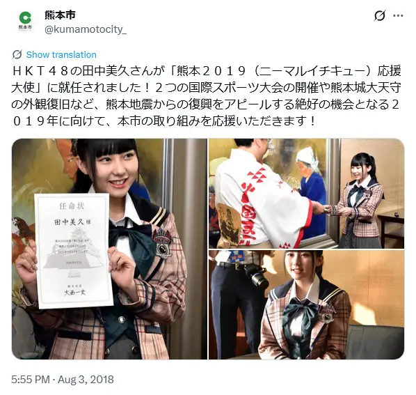 第8位：田中美久（元HKT48）（102票）※同率