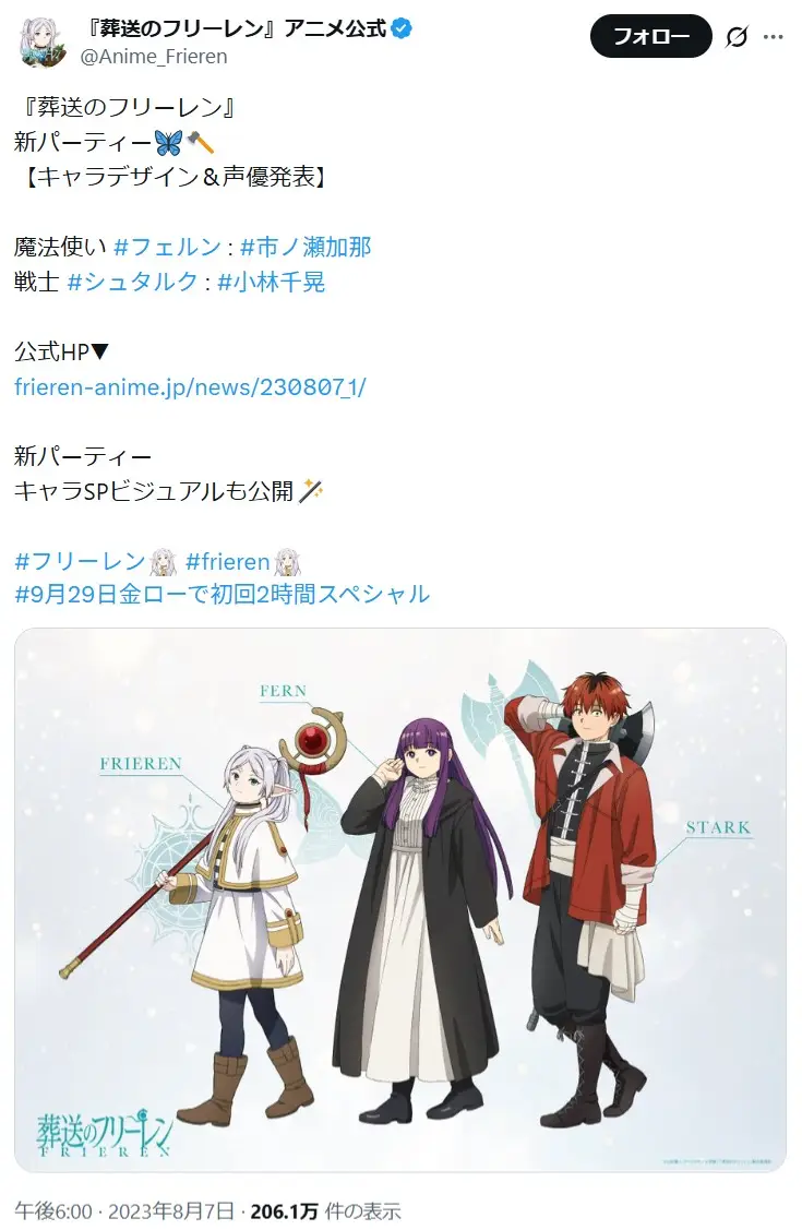 第1位：フリーレン（CV：種﨑敦美）（283票）