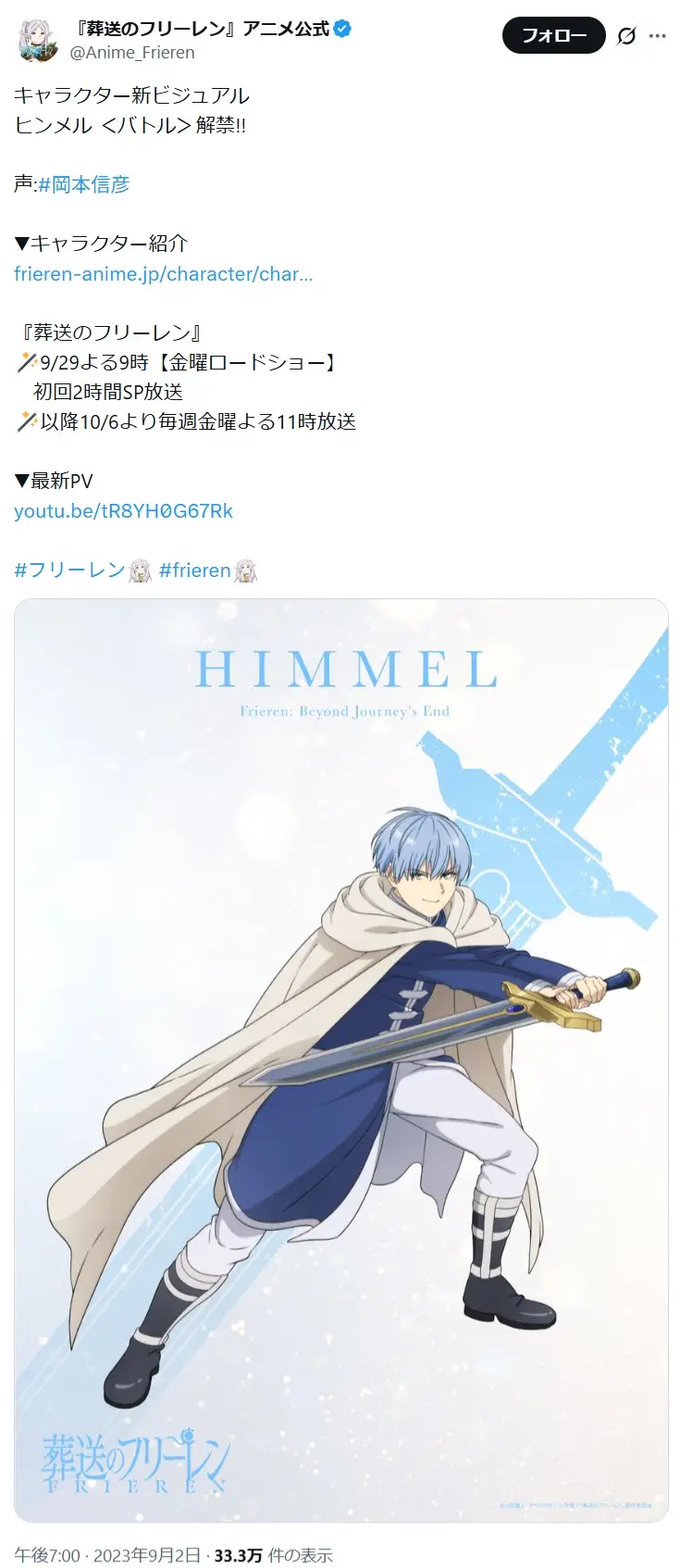 第3位：ヒンメル（CV：岡本信彦）（102票）