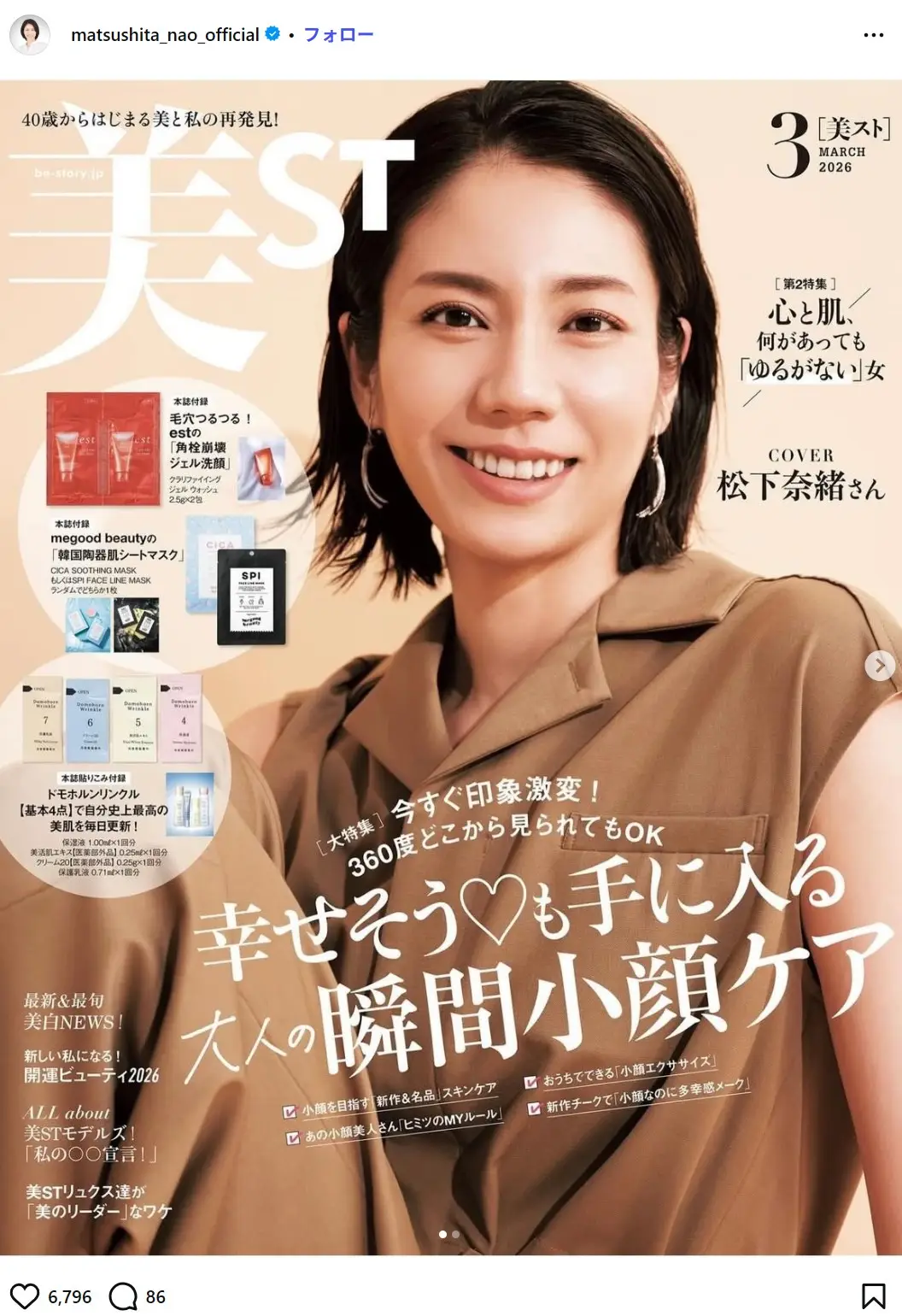 第6位：松下奈緒／42歳（395票）