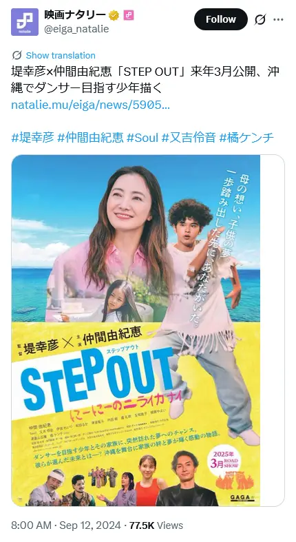 第3位：仲間由紀恵（671票）