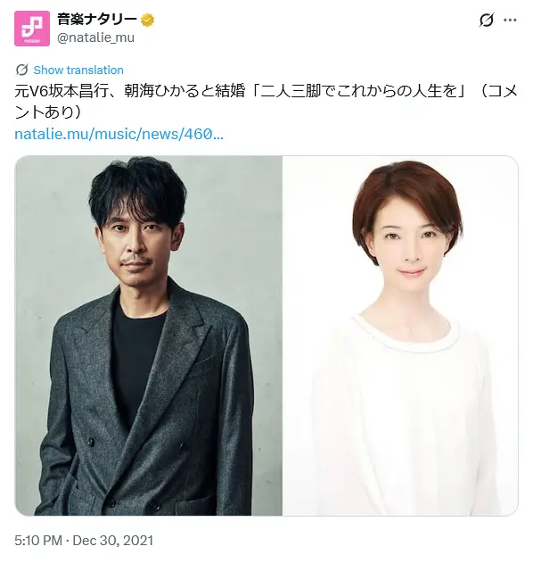 第9位：坂本昌行（20th Century）／妻：朝海ひかる（75票）