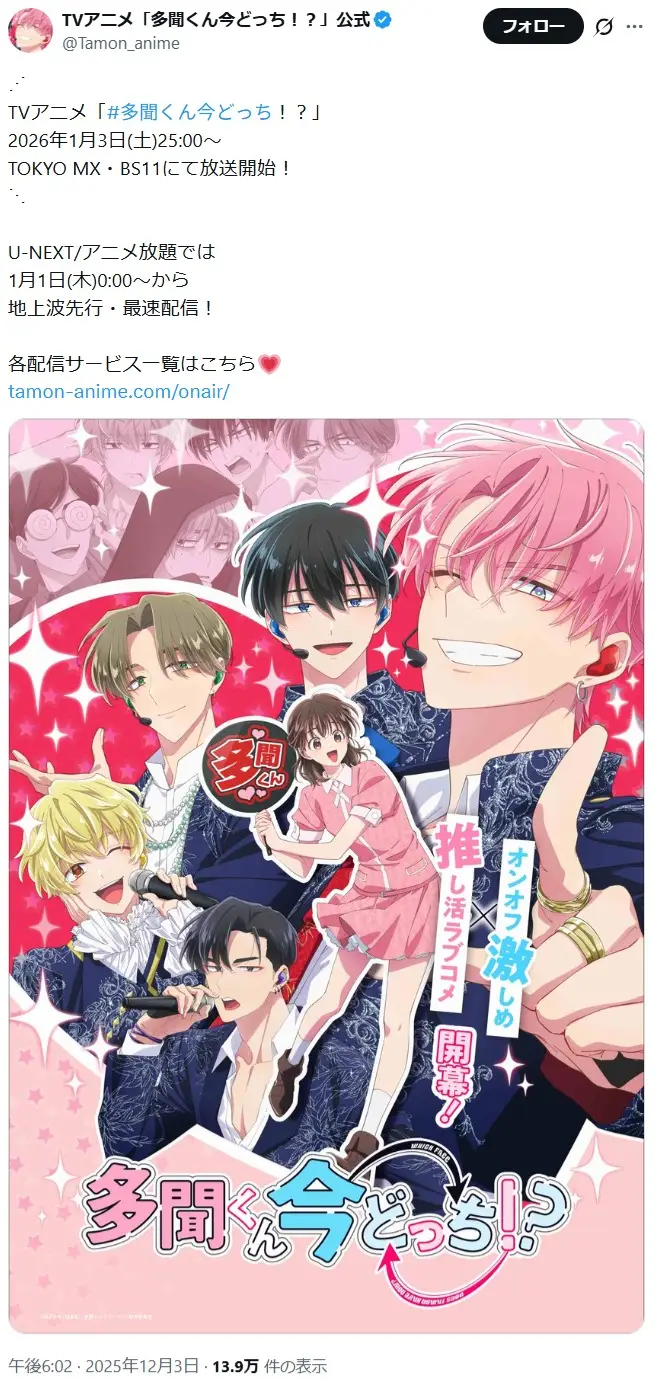 第6位：多聞くん今どっち！？（34票）