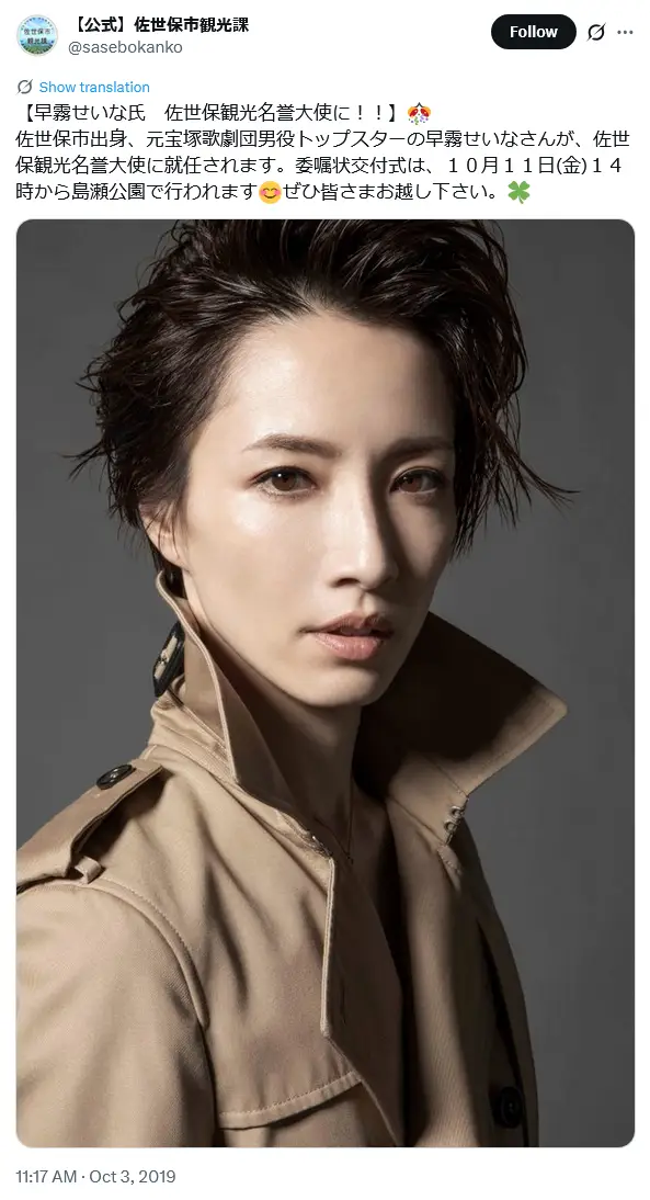 第10位:早霧せいな(144票)