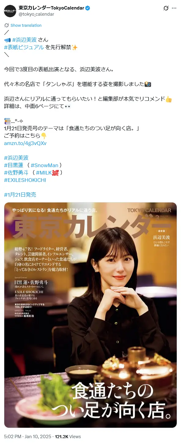 第1位：浜辺美波（121票）