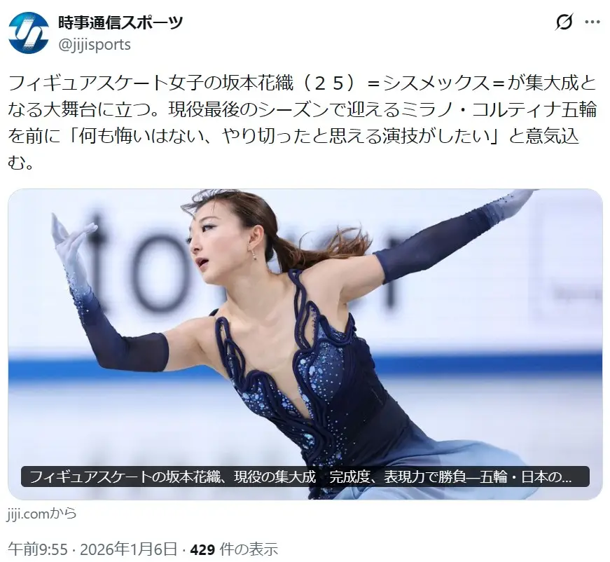 第1位：坂本花織（フィギュアスケート）（711票）