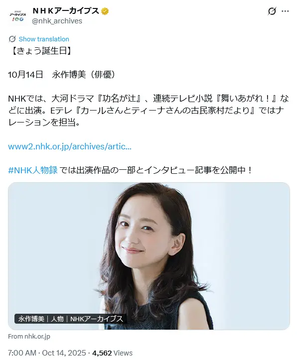 第4位：永作博美（283票）